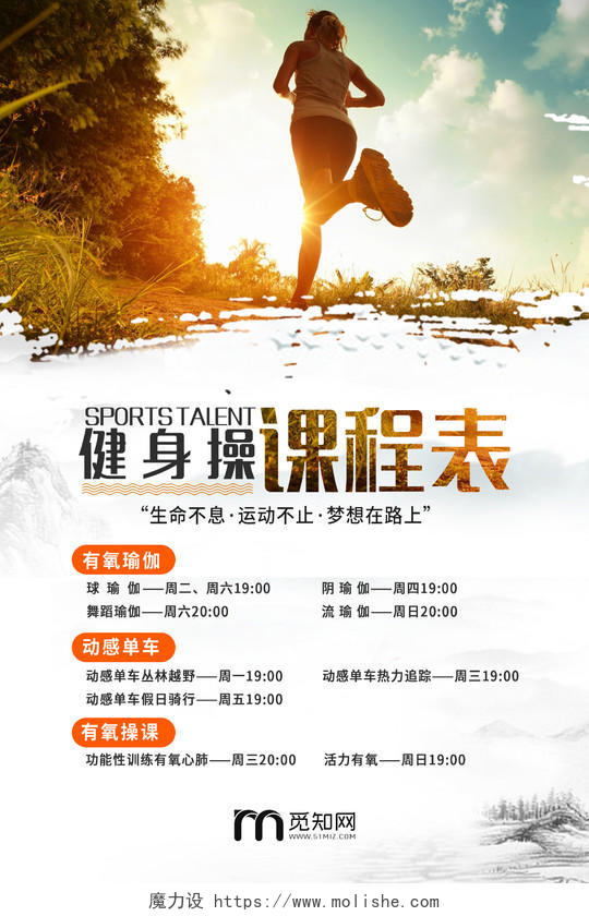 中国风水墨运动健身房课程表锻炼宣传海报